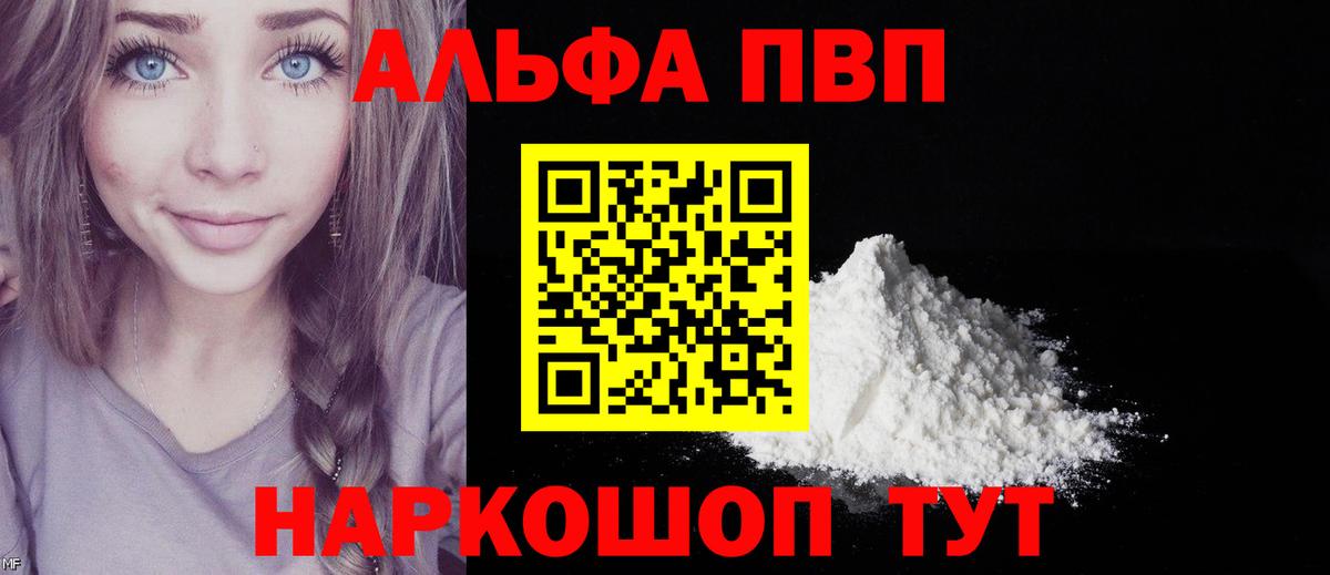 Alpha PVP мука Клинцы
