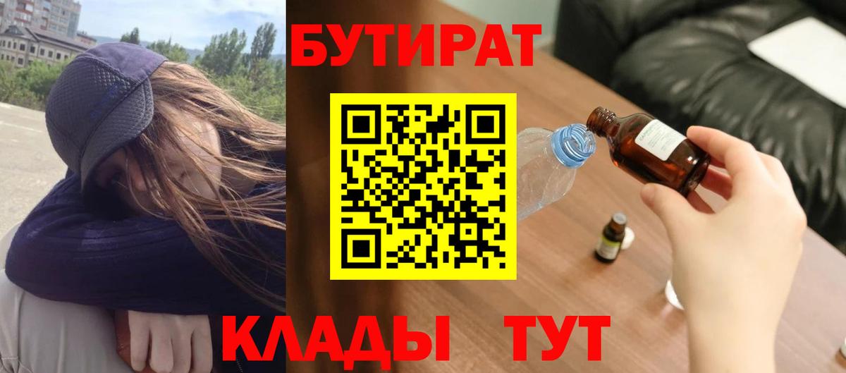 Клинцы  Бутират Butirat  Вход с VPN 