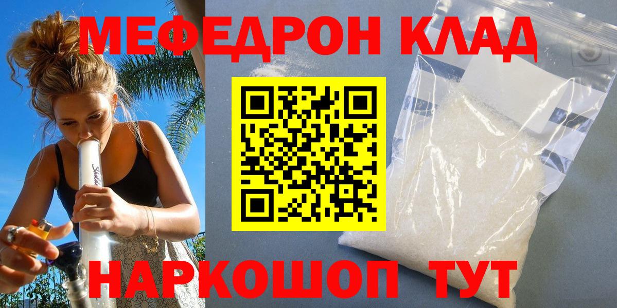 Мефедрон  МЕФ кристаллы  МЕФ  Вход с VPN  МЕФ кристаллы  Клинцы 